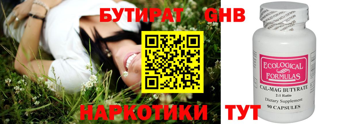 БУТИРАТ оксибутират Изобильный