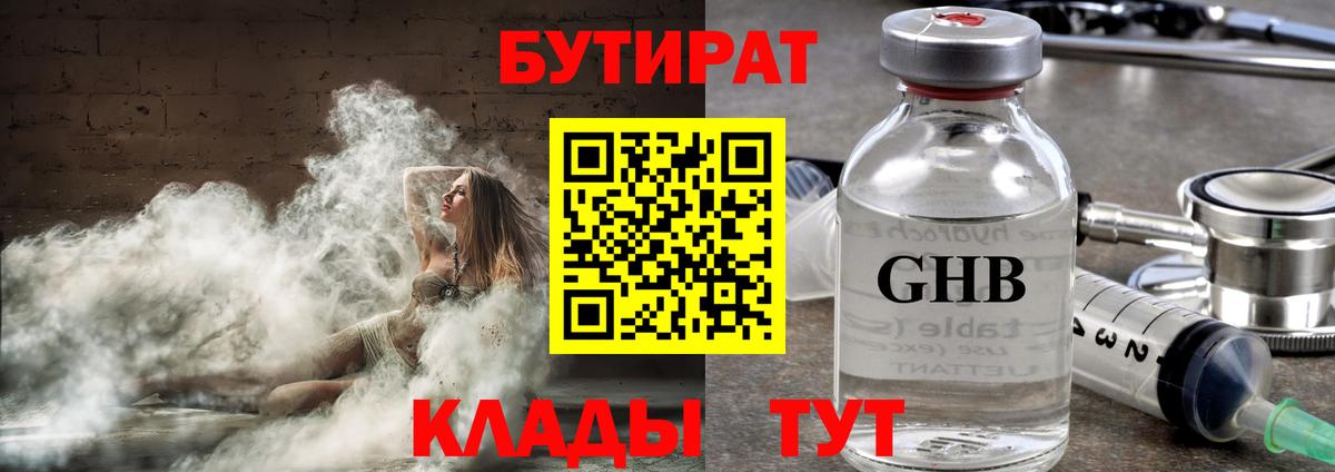 БУТИРАТ 99%  Бутират  Изобильный  Вход с VPN 