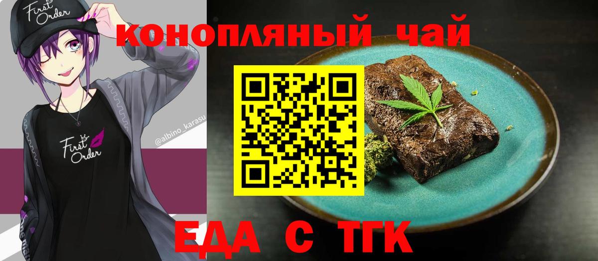 Еда ТГК марихуана  Вход с VPN  Изобильный 