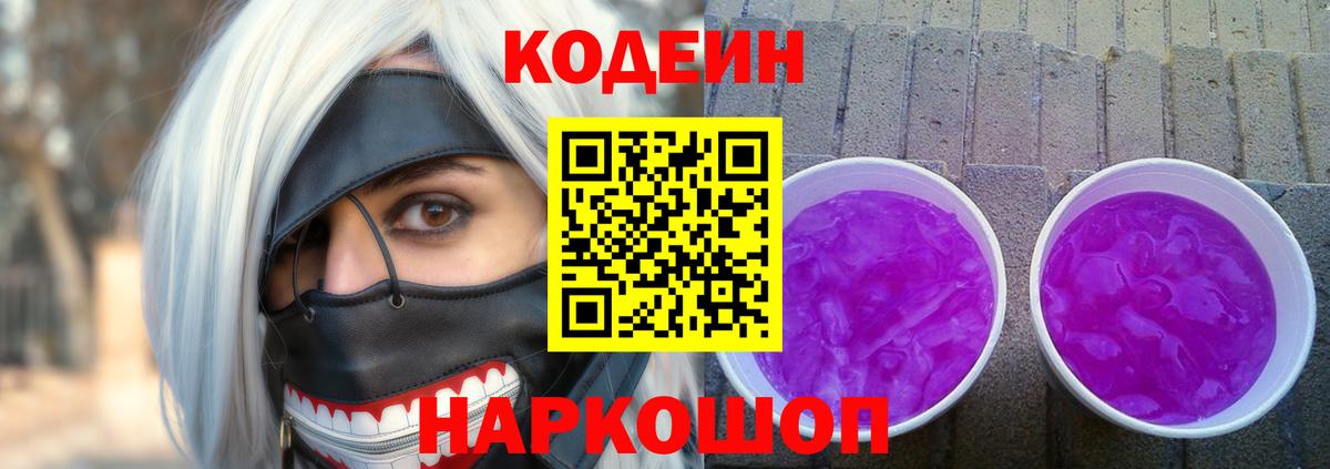 закладка  Кодеин напиток Lean (лин)  Вход с VPN  Изобильный  Кодеин напиток Lean (лин) 