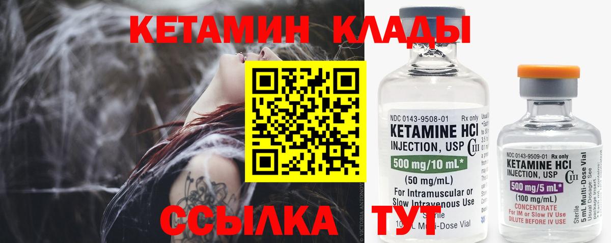 Кетамин ketamine  Вход с VPN  Изобильный 